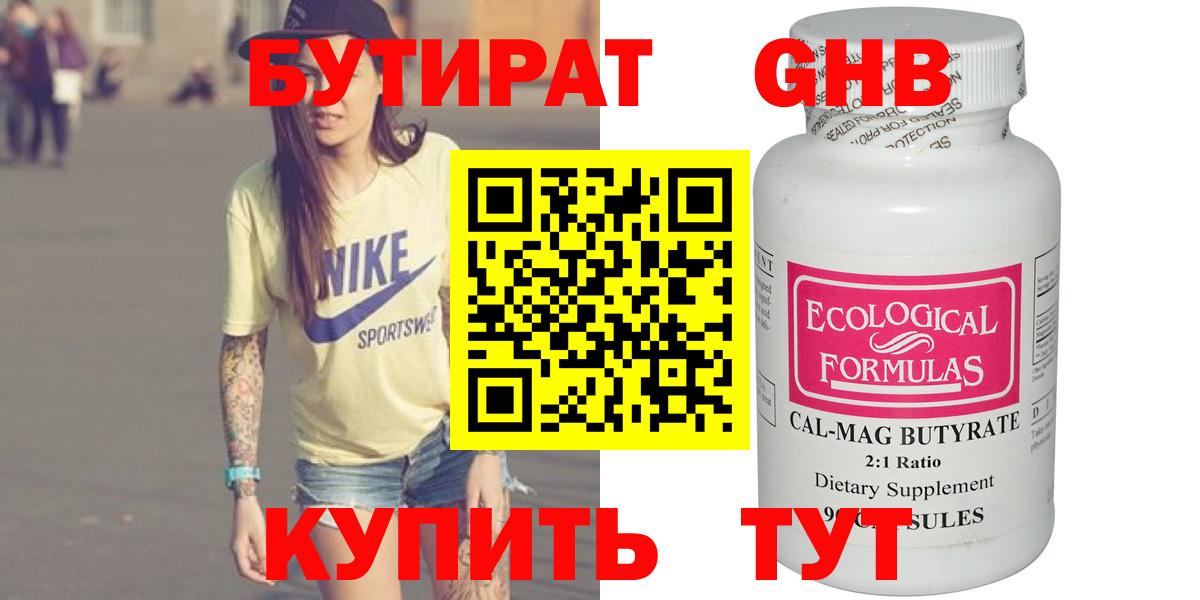 Бутират 1.4BDO Костомукша