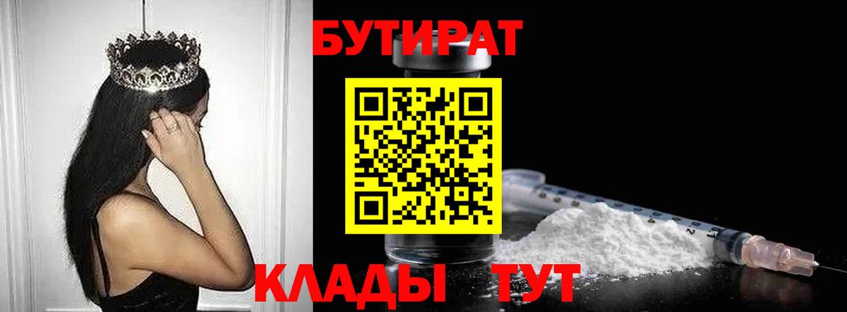 Бутират бутандиол  Бутират  Костомукша  Вход с VPN 