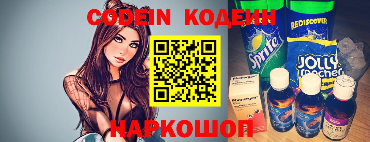 Костомукша  Кодеиновый сироп Lean напиток Lean (лин)  Вход с VPN  Кодеин Purple Drank 
